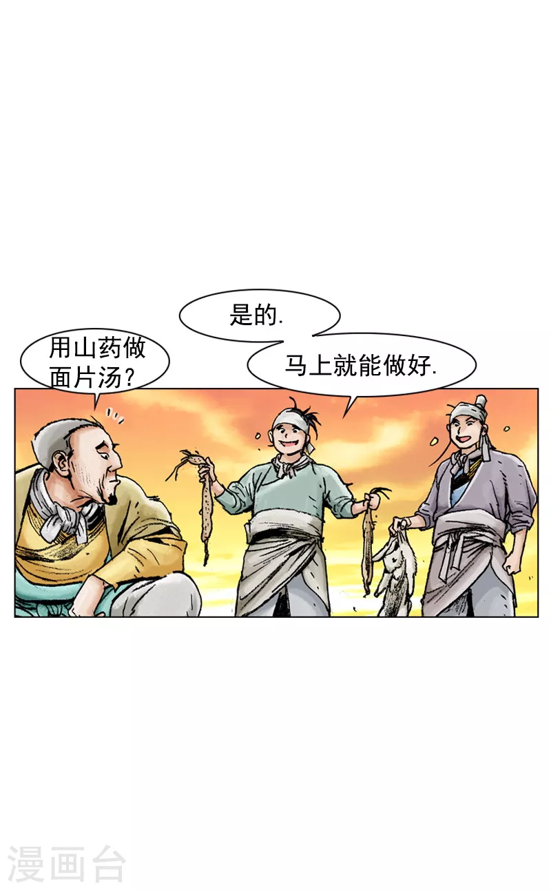 第126话 手工面片汤-第129话