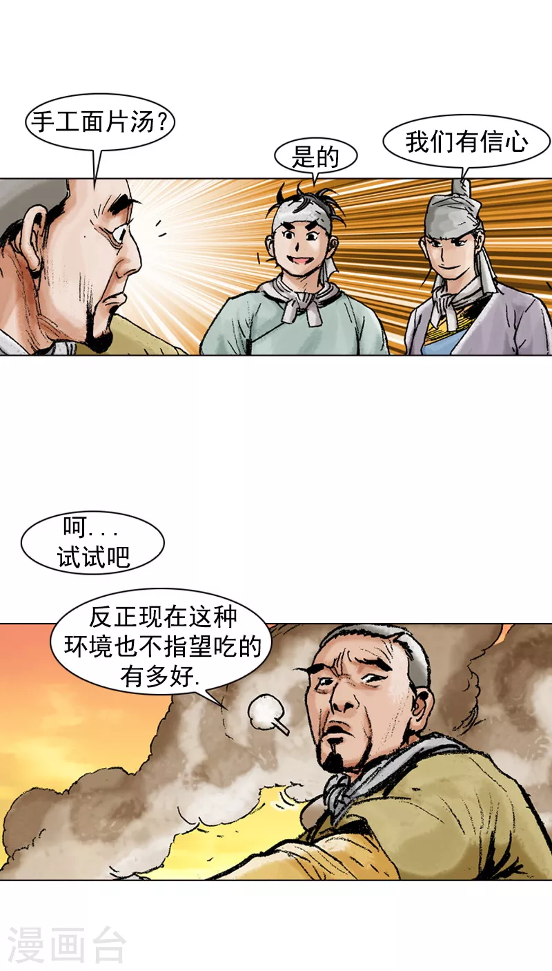 第126话 手工面片汤-第129话