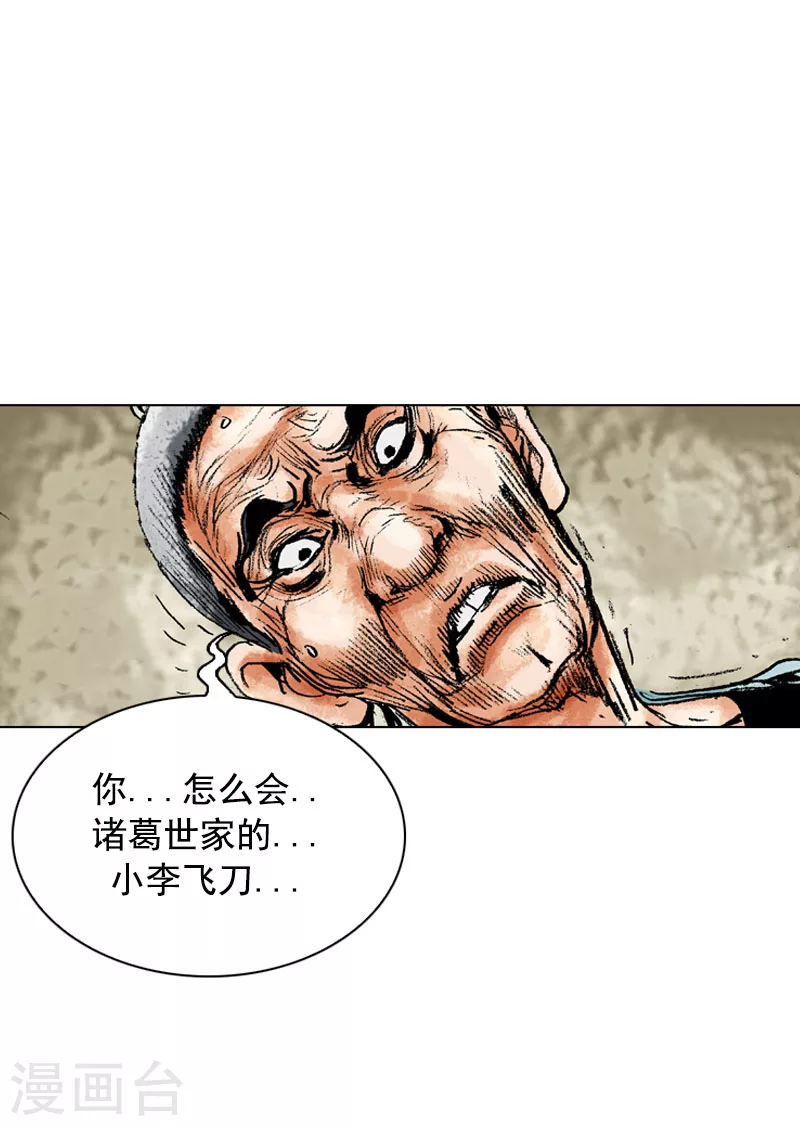 第134话 不明人士-第137话
