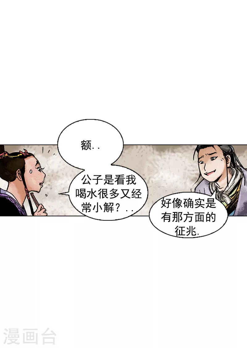 第138话 翠绿面-第141话