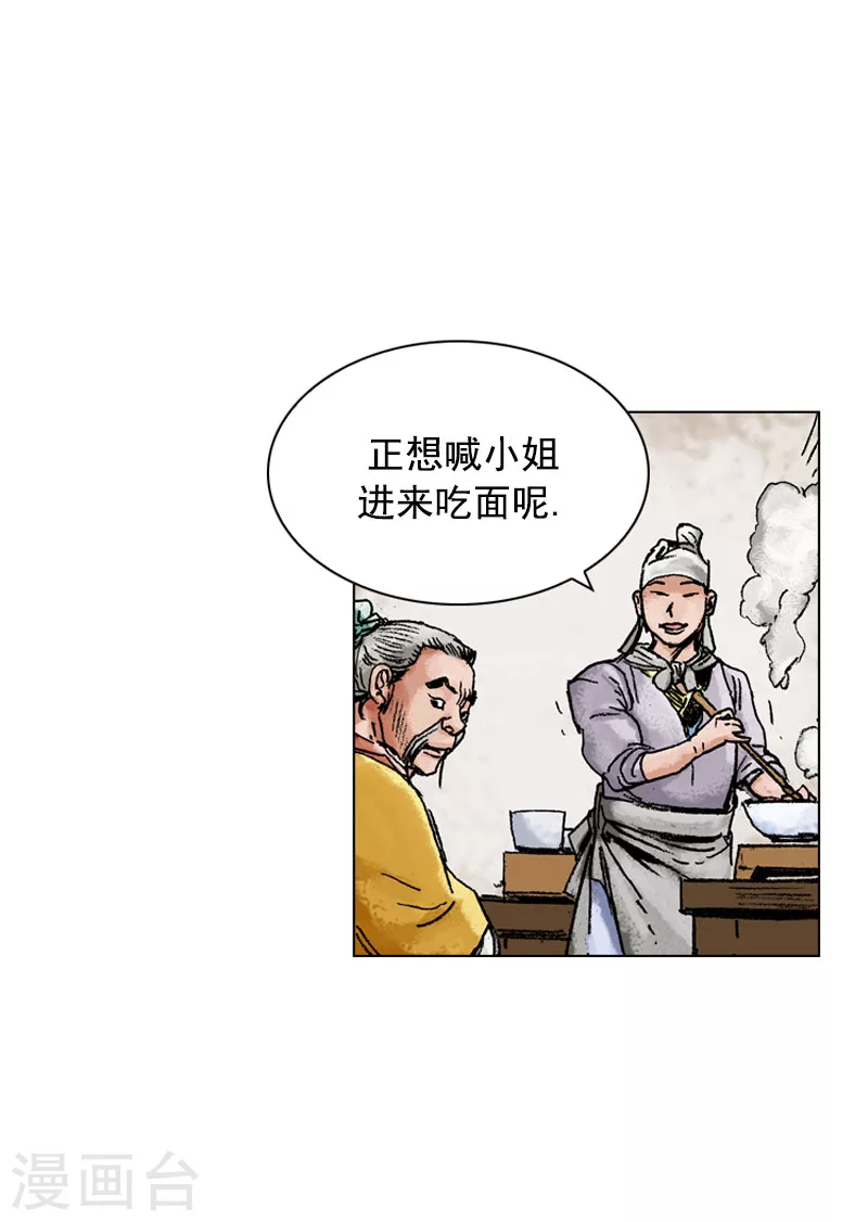 第138话 翠绿面-第141话