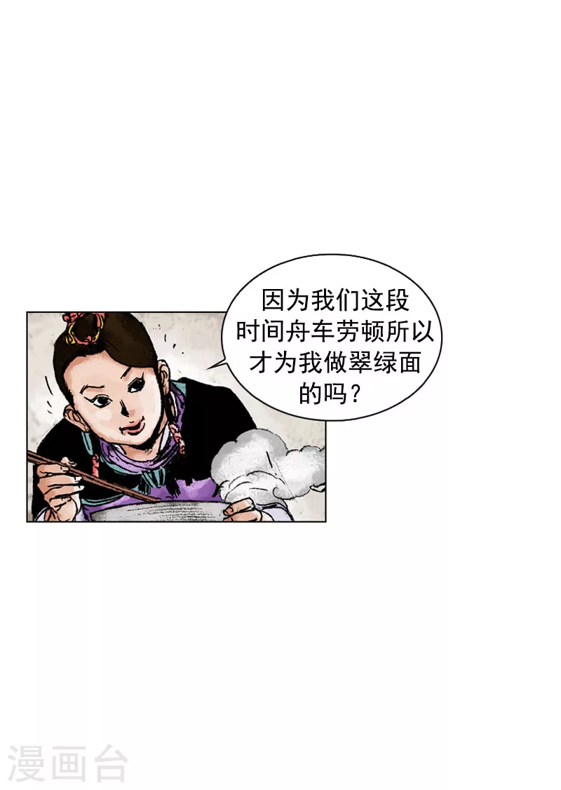 第138话 翠绿面-第141话