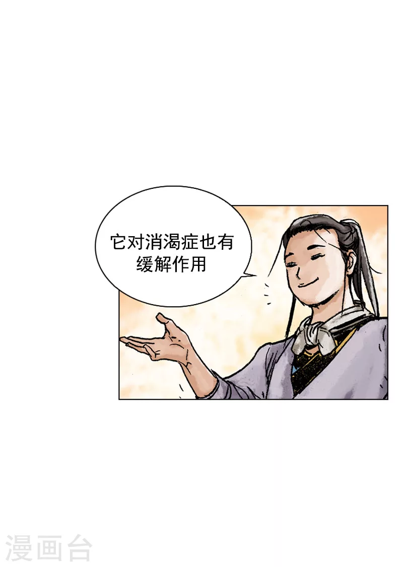 第138话 翠绿面-第141话
