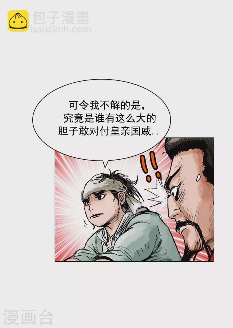 第142话 走水路-第145话