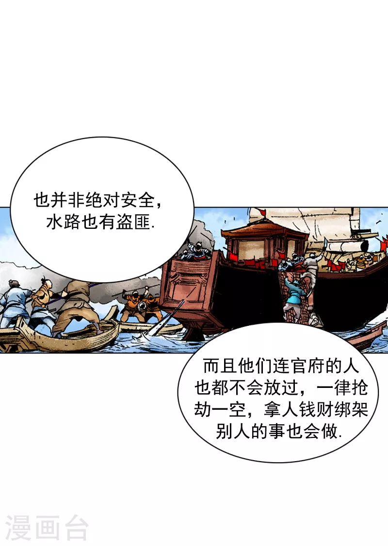第142话 走水路-第145话