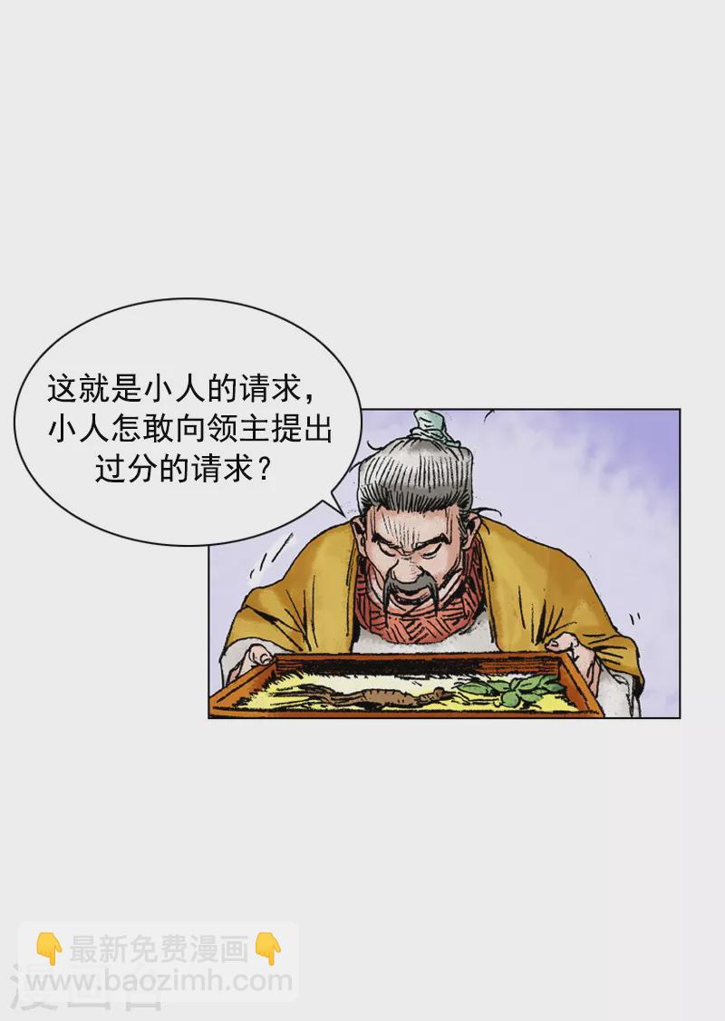 第144话 前路凶险-第147话