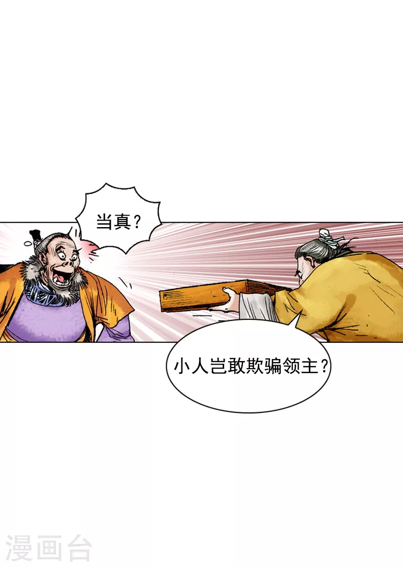 第144话 前路凶险-第147话