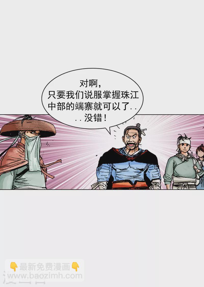 第144话 前路凶险-第147话