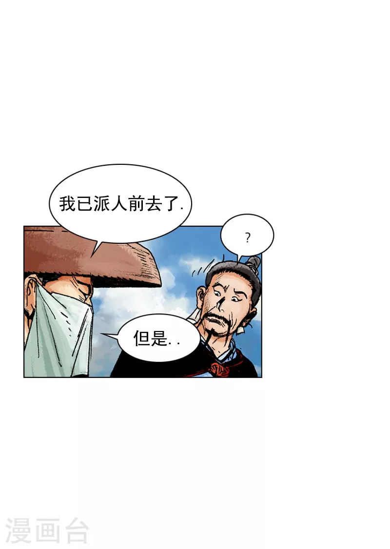 第144话 前路凶险-第147话