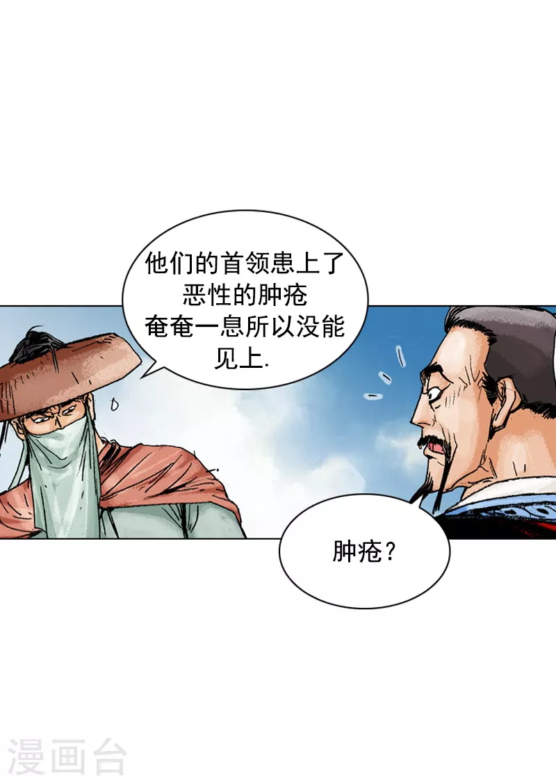 第144话 前路凶险-第147话