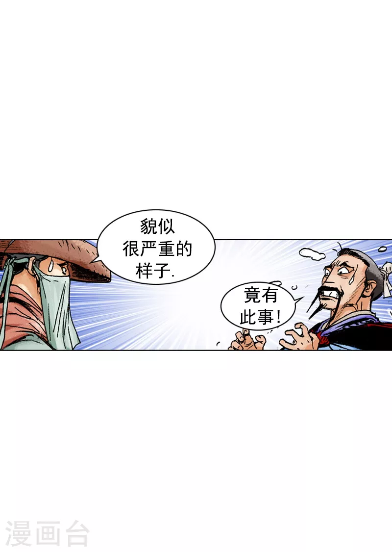 第144话 前路凶险-第147话