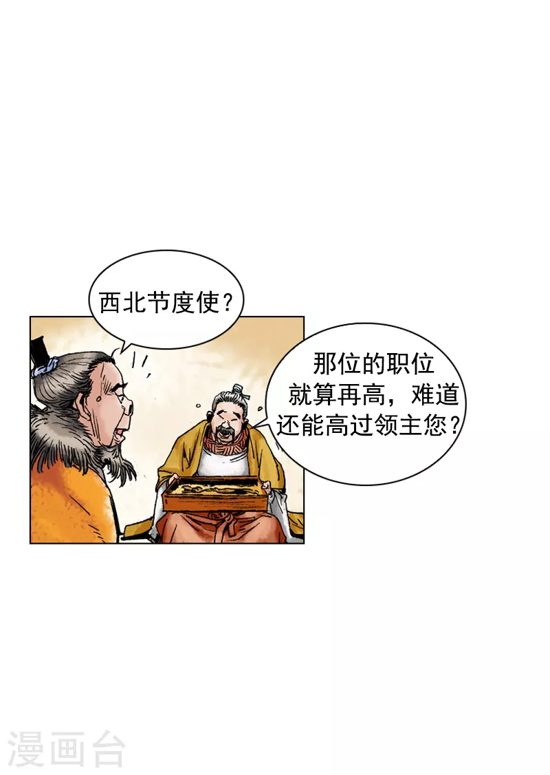第144话 前路凶险-第147话