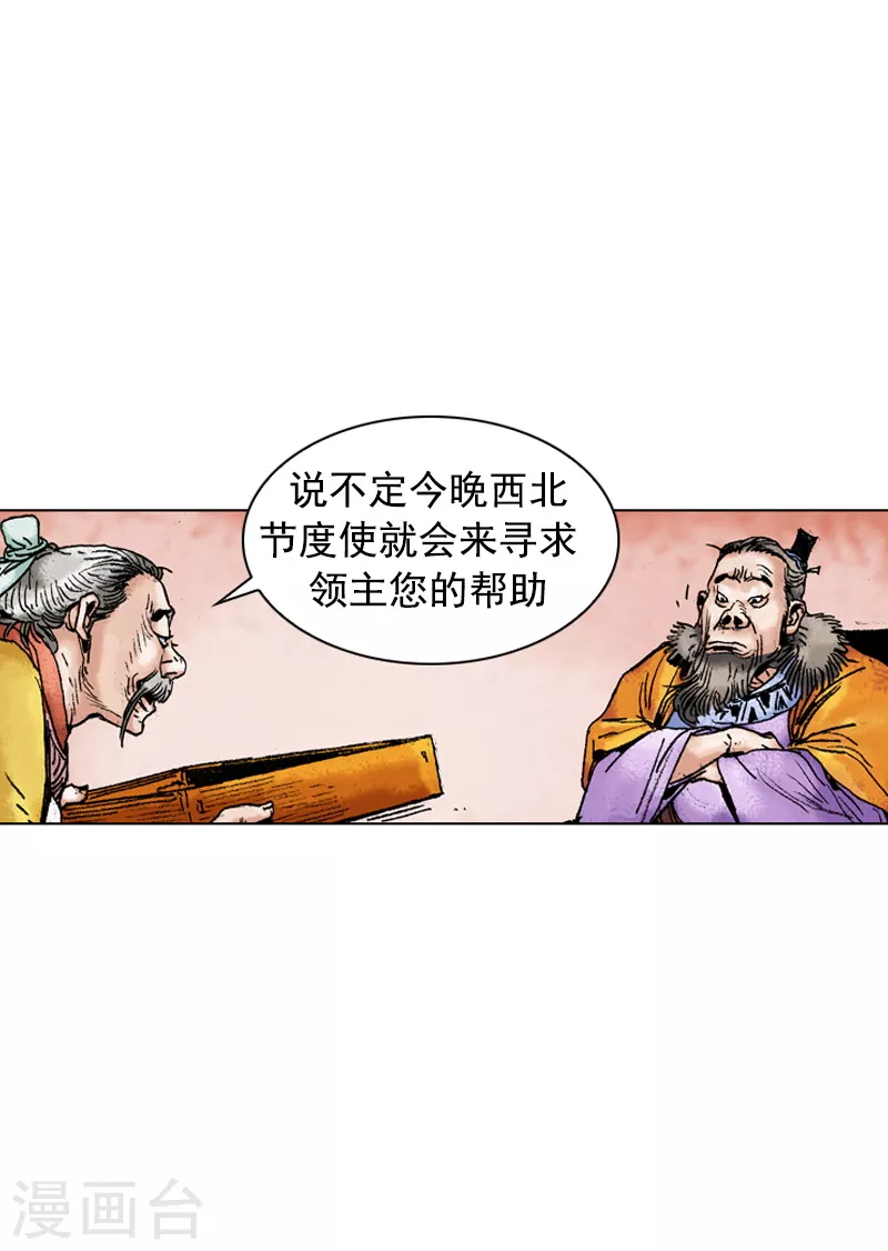 第144话 前路凶险-第147话