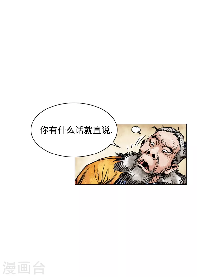第144话 前路凶险-第147话