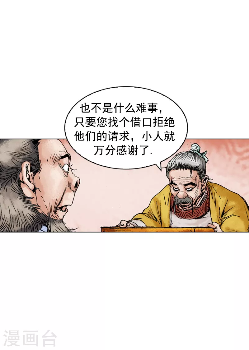 第144话 前路凶险-第147话