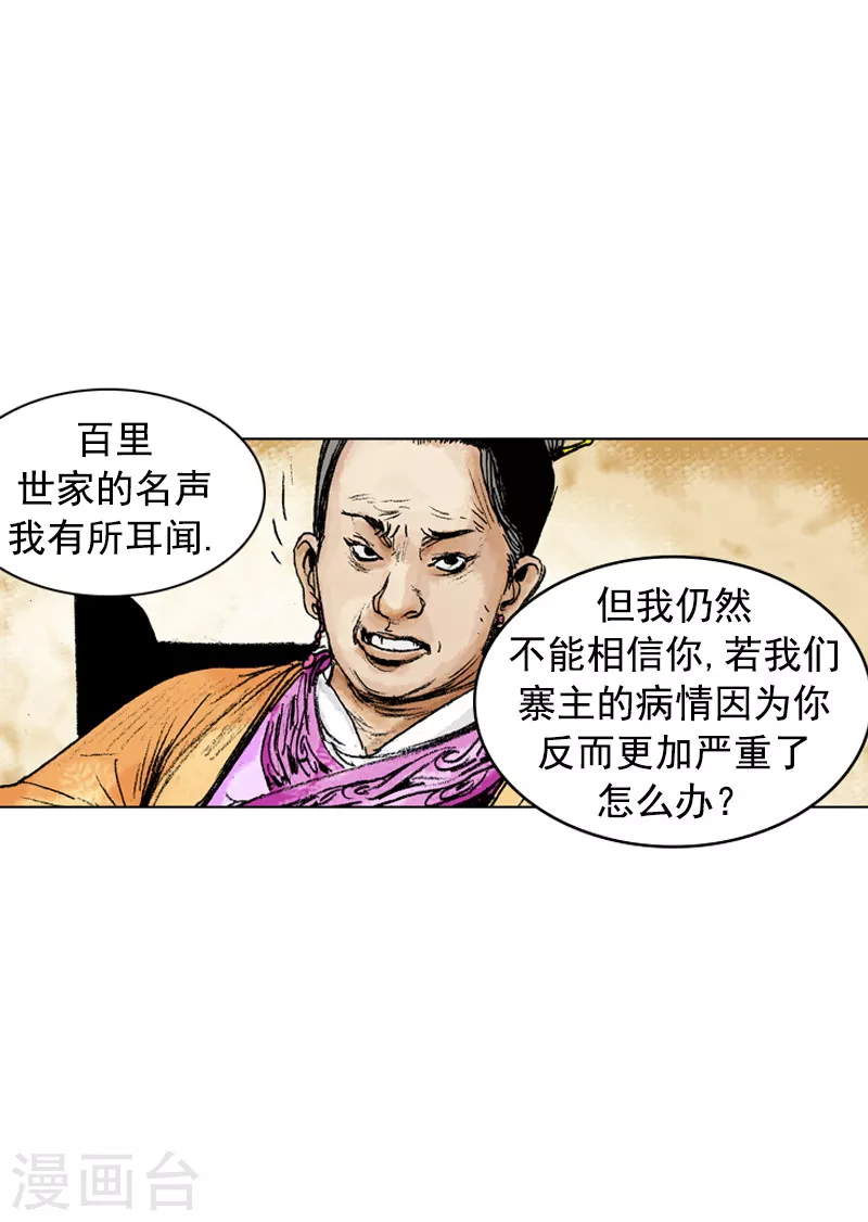 第148话 赌上性命-第151话