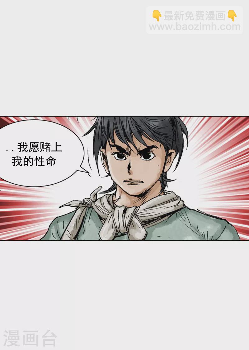第148话 赌上性命-第151话