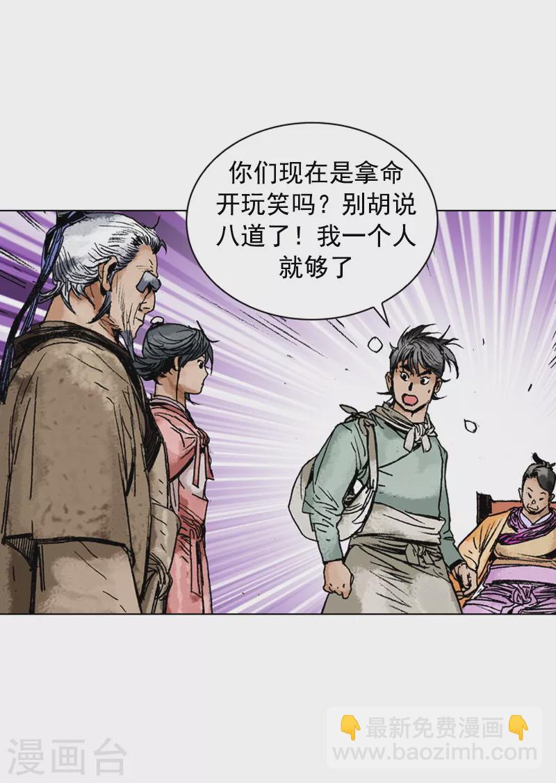第148话 赌上性命-第151话
