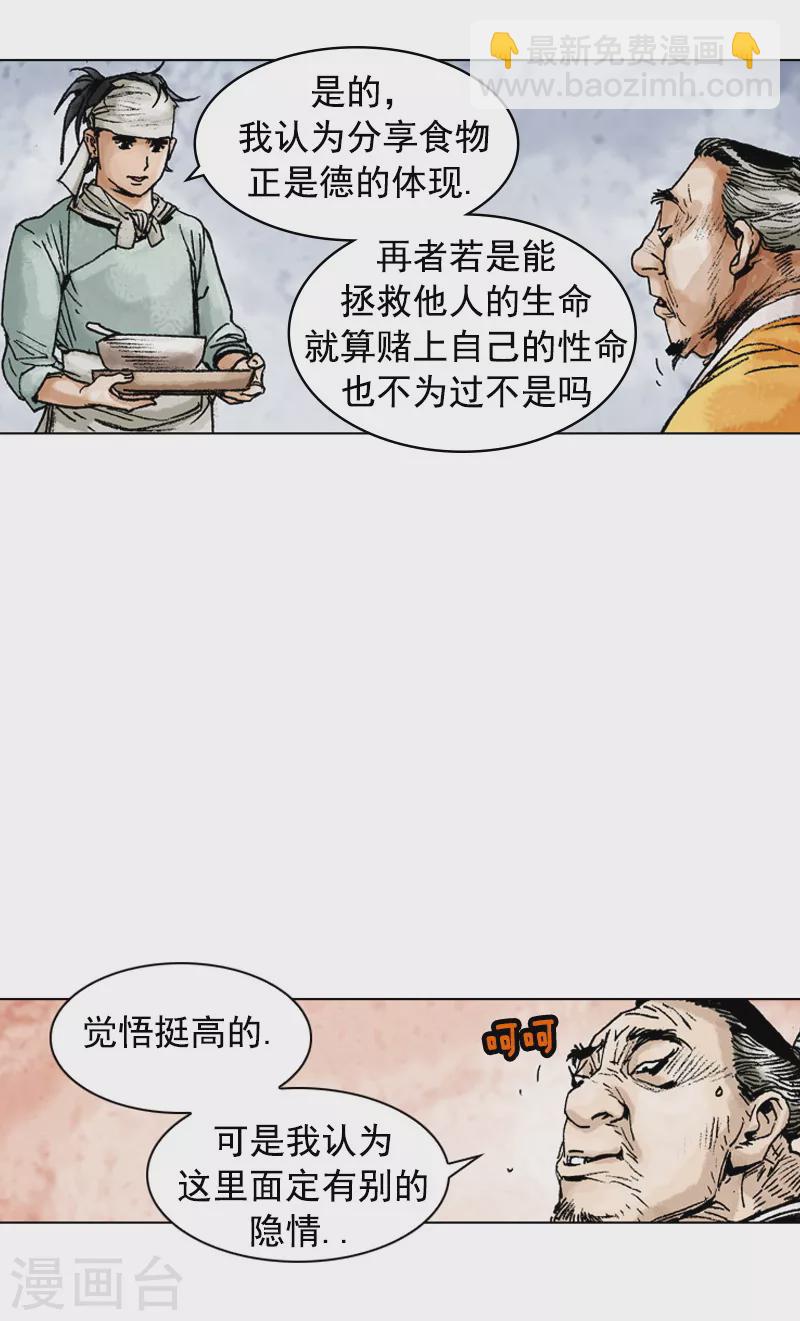 第150话 德不孤，必有邻-第153话