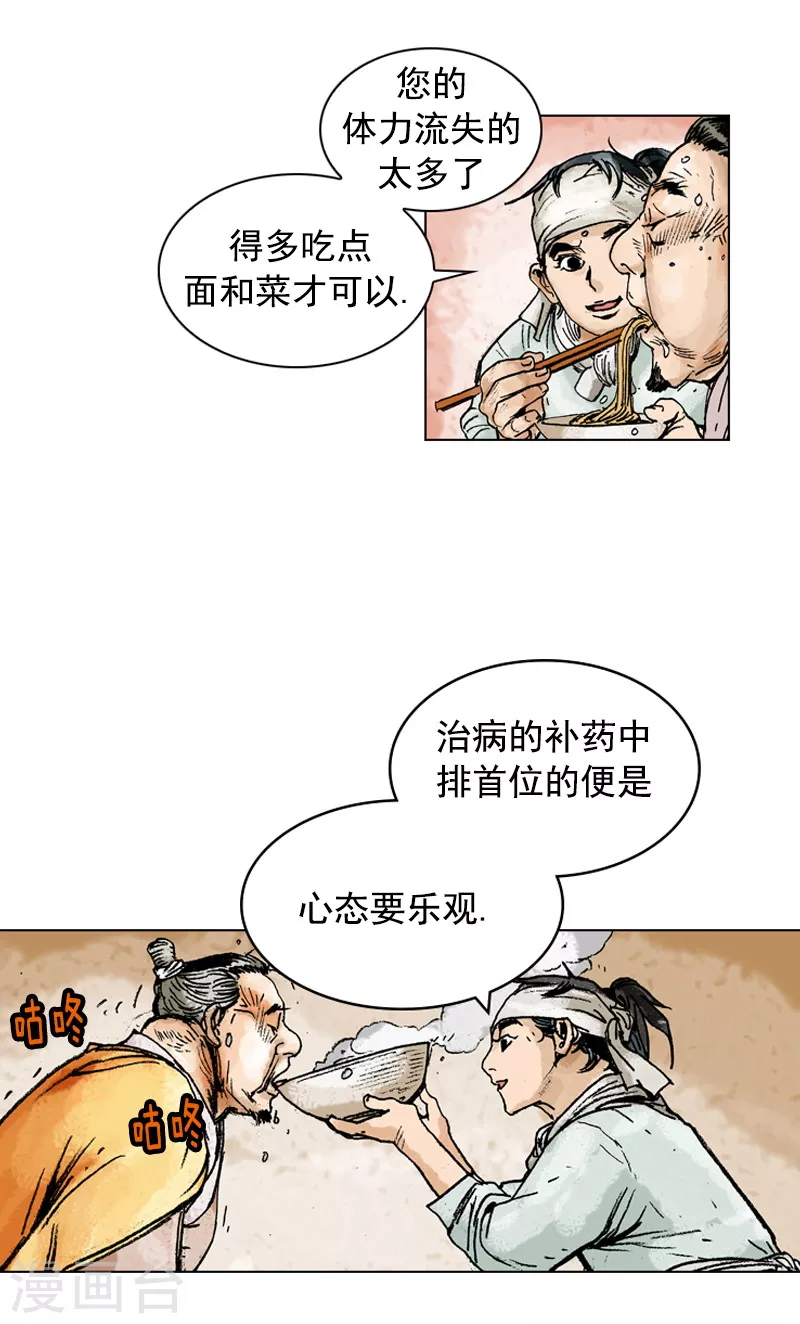 第150话 德不孤，必有邻-第153话