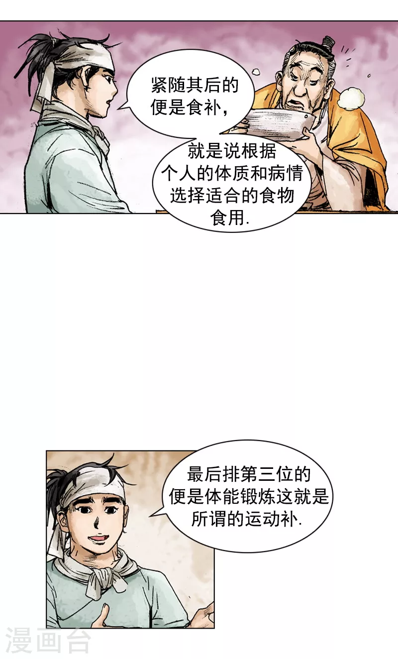 第150话 德不孤，必有邻-第153话