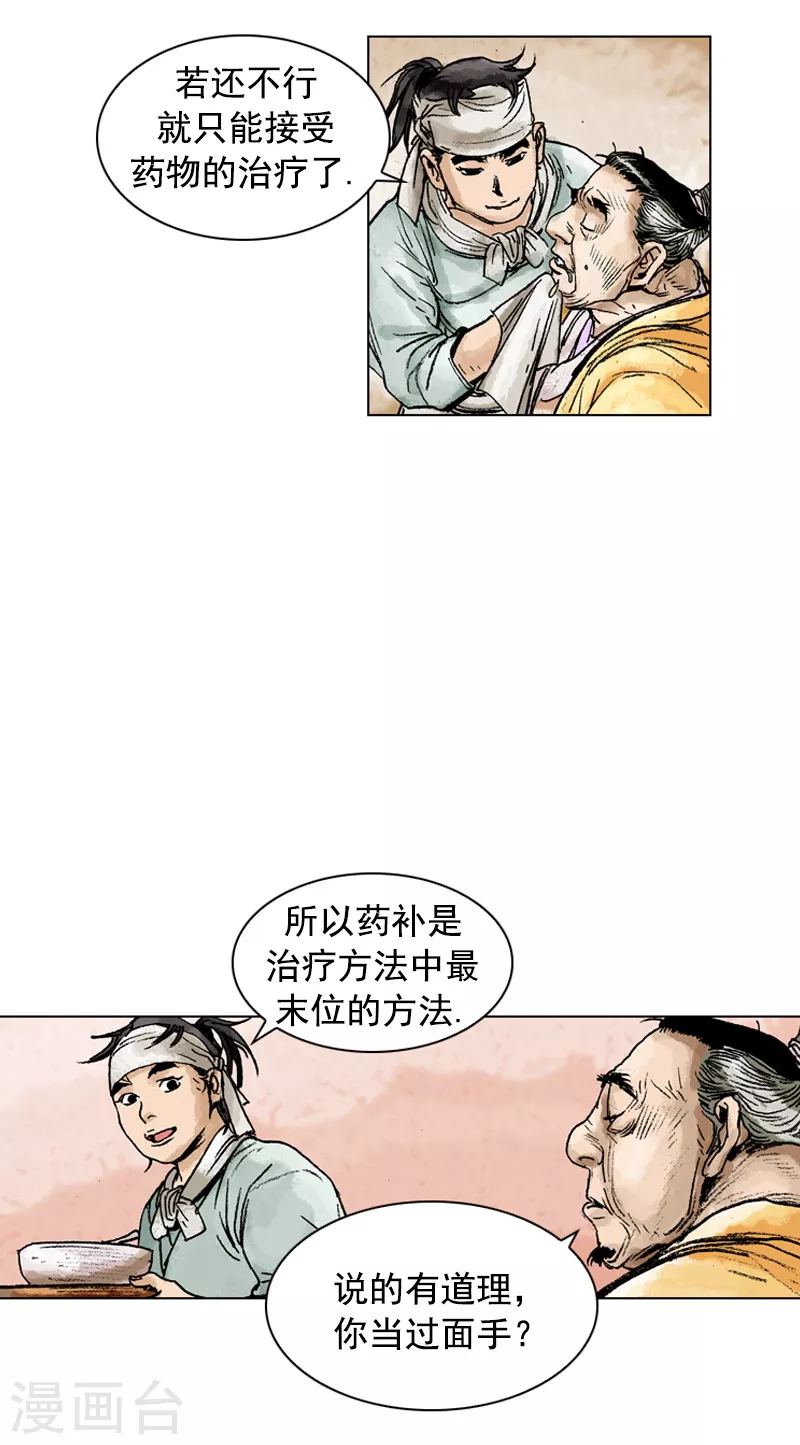 第150话 德不孤，必有邻-第153话