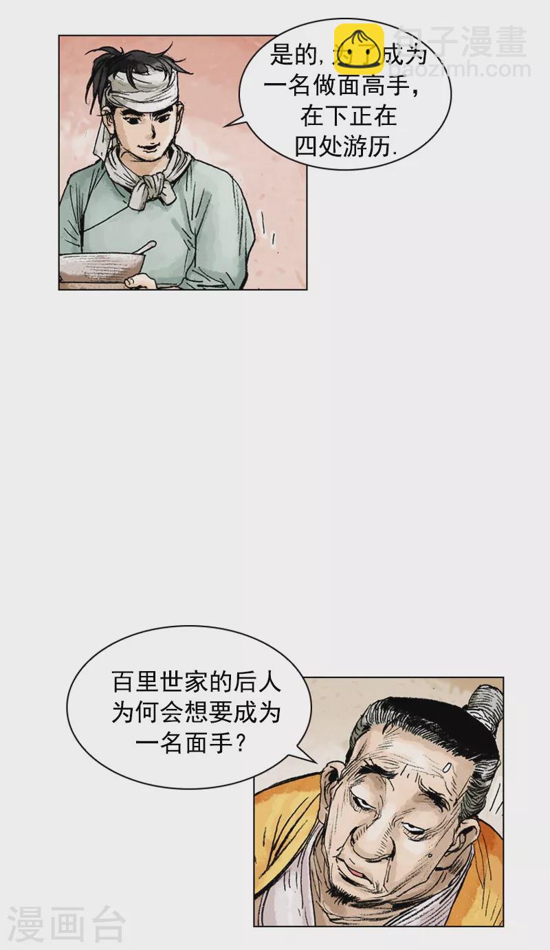 第150话 德不孤，必有邻-第153话