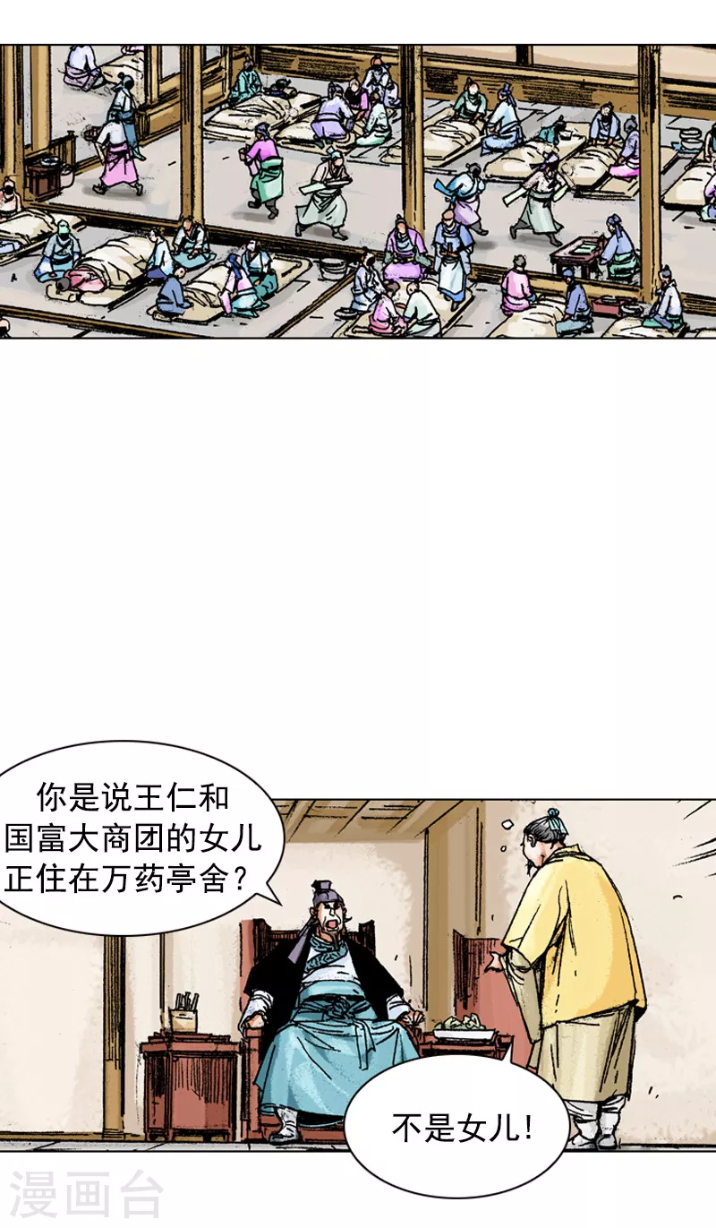第154话 不明书信-第157话