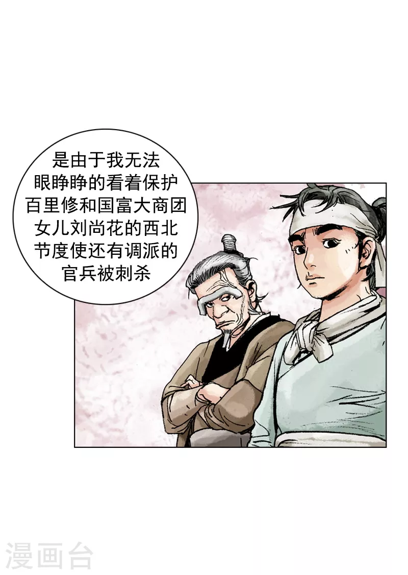 第162话 众人质疑-第165话