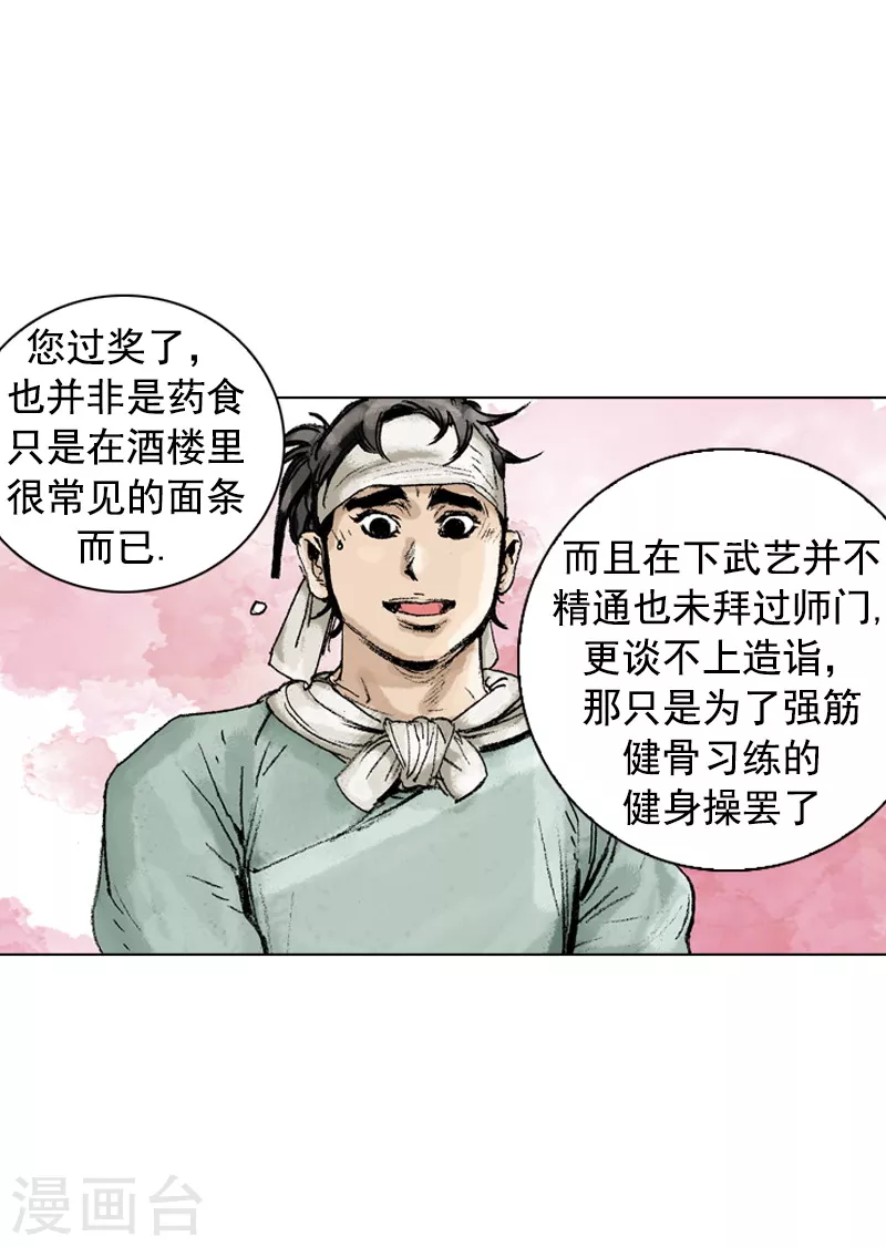 第162话 众人质疑-第165话