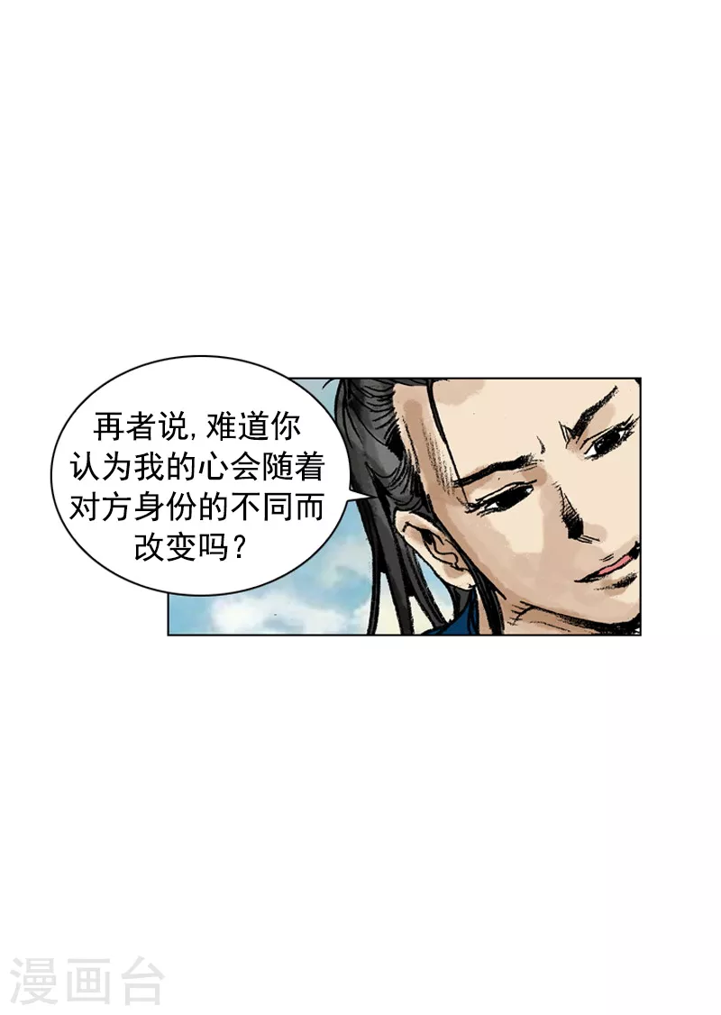 第164话 表明心意-第167话