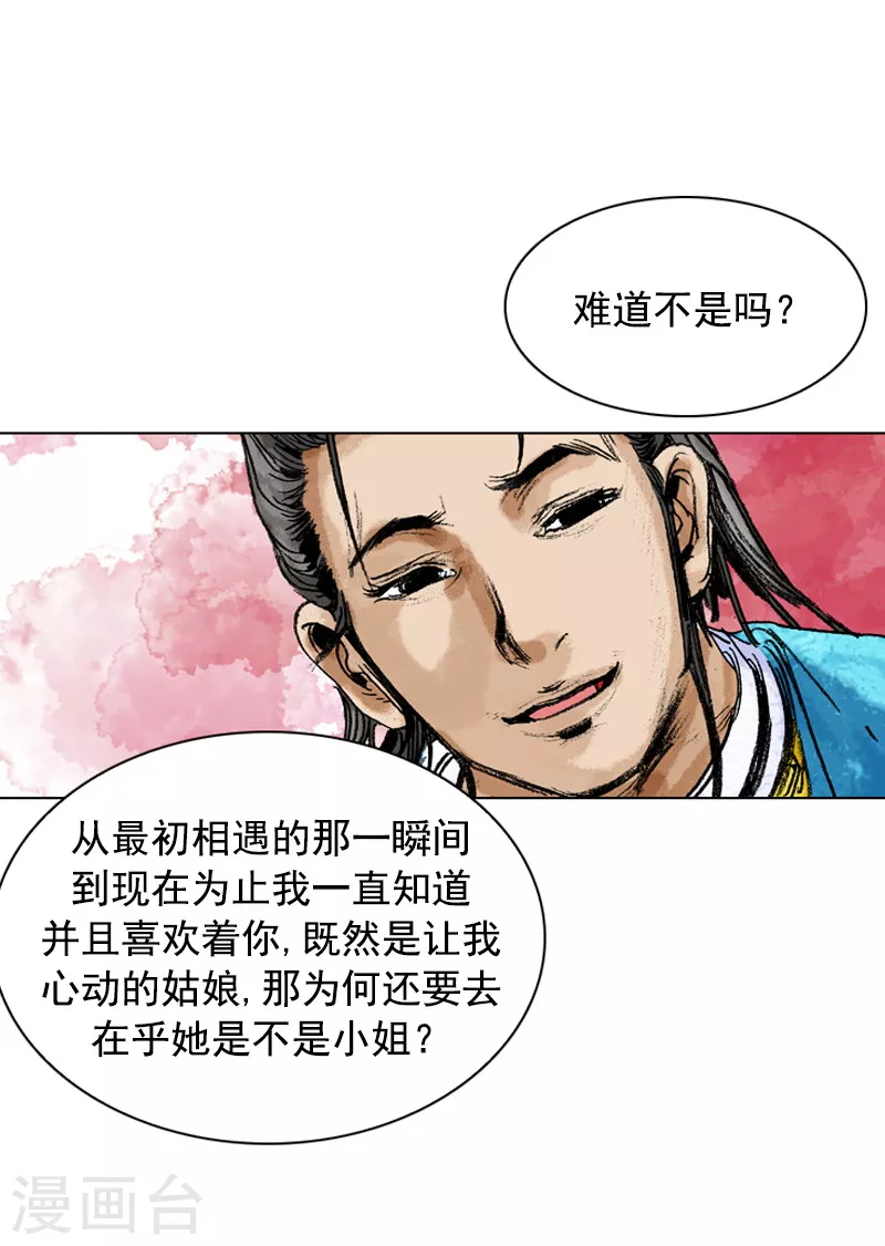 第164话 表明心意-第167话