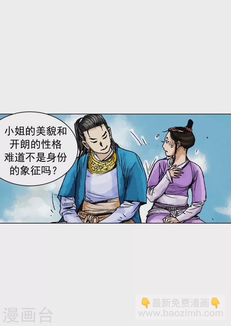 第164话 表明心意-第167话