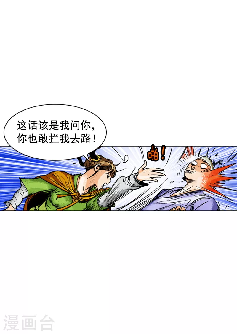 第166话 抓刺客-第169话