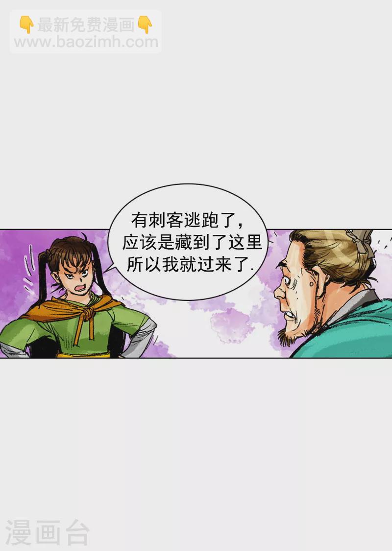 第166话 抓刺客-第169话
