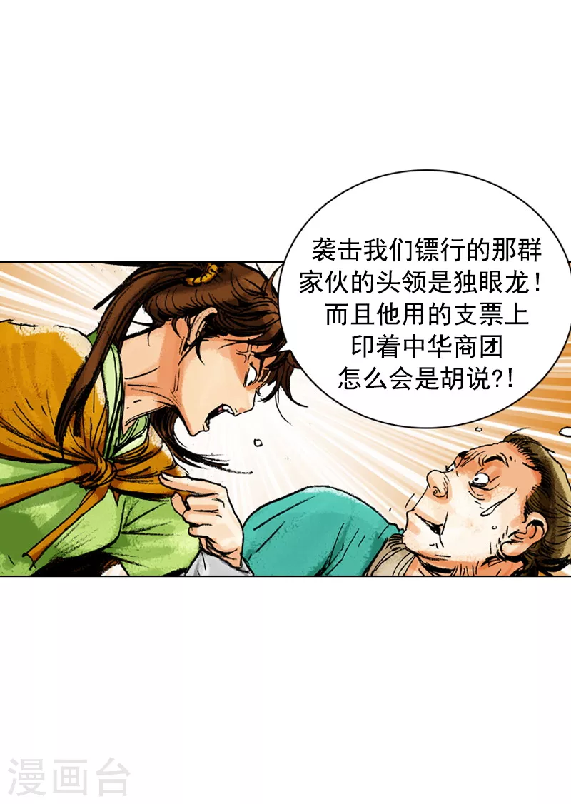 第166话 抓刺客-第169话