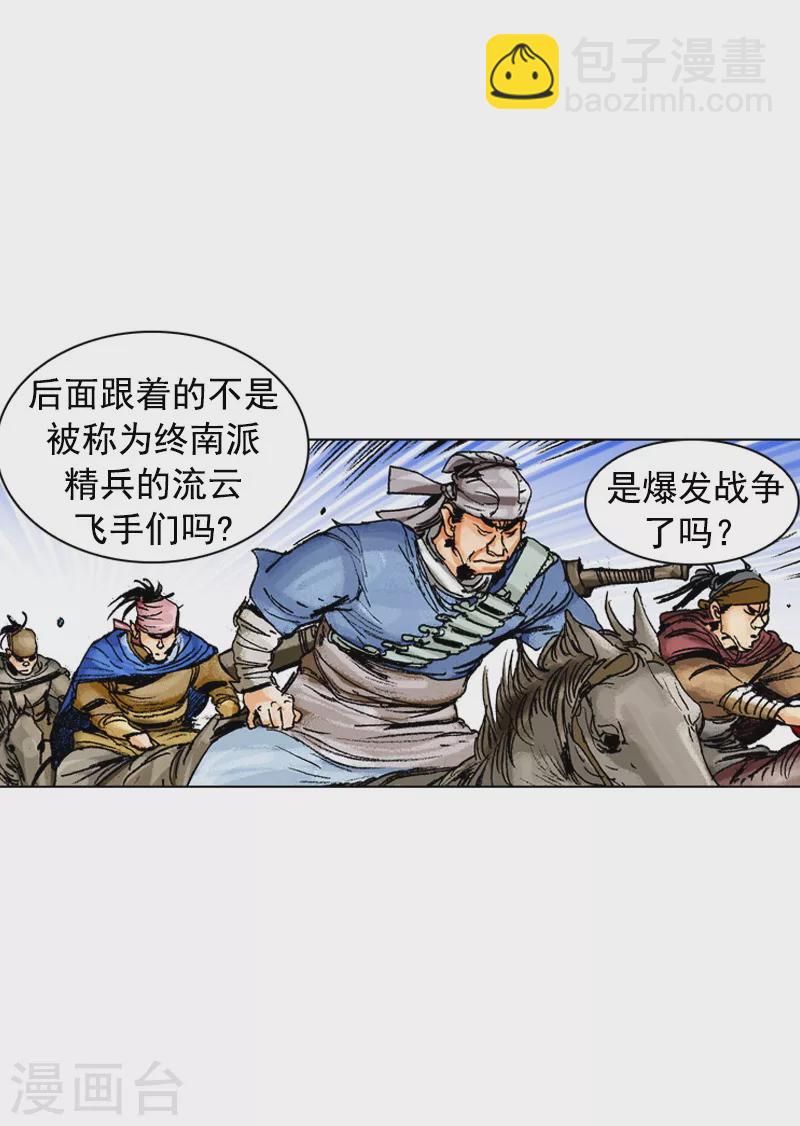 第166话 抓刺客-第169话