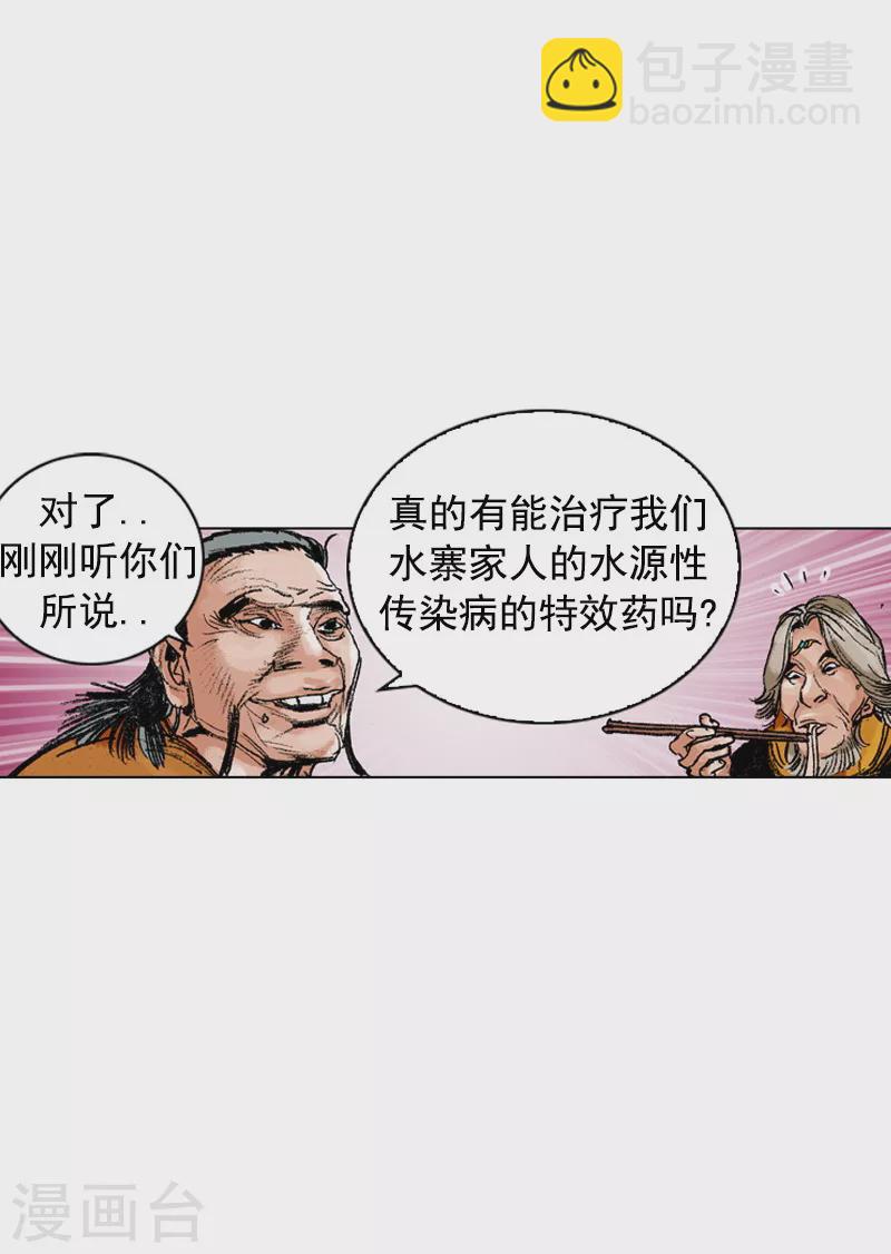 第168话 你是何人-第171话