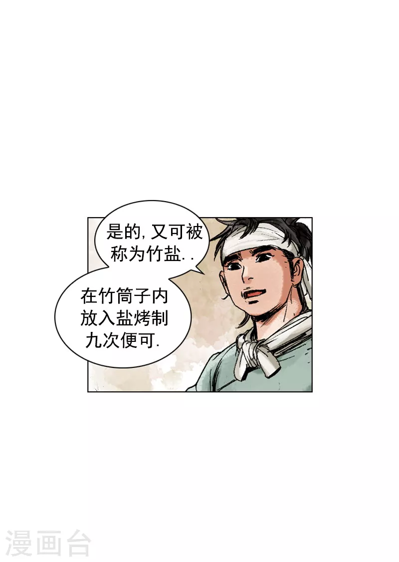 第168话 你是何人-第171话