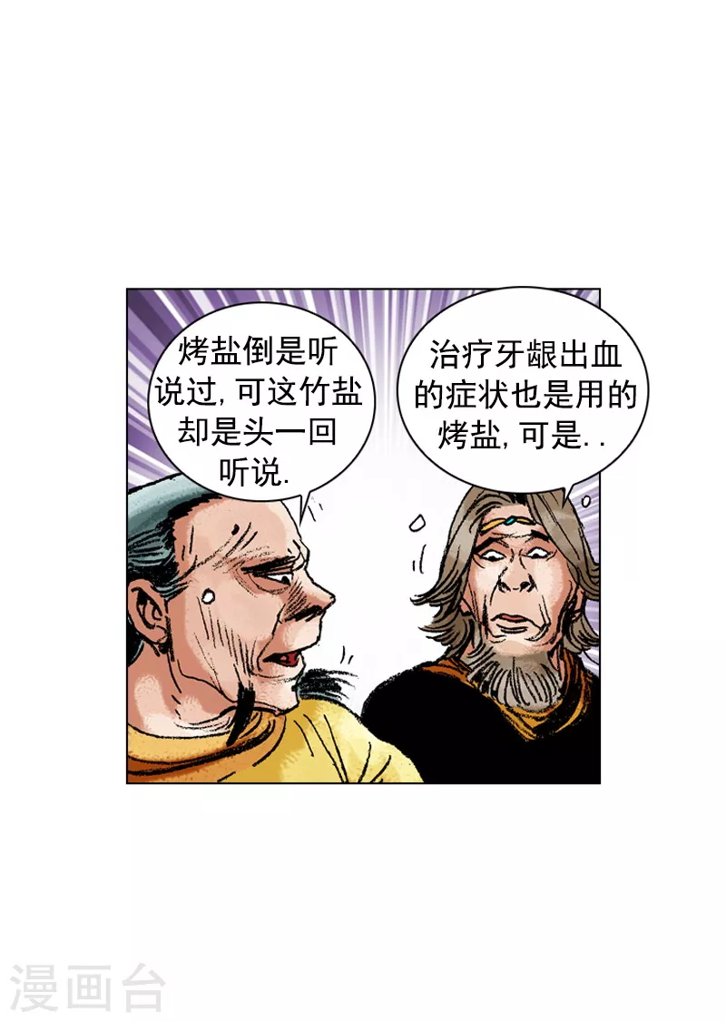 第168话 你是何人-第171话