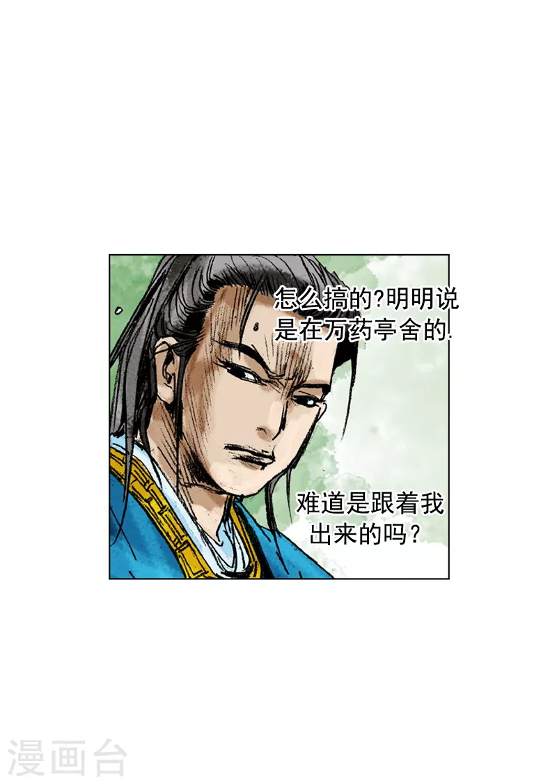 第168话 你是何人-第171话