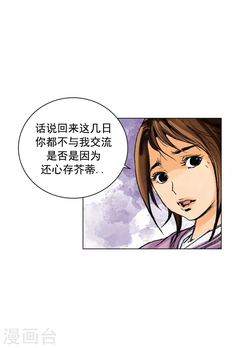 第170话 醋意-第173话