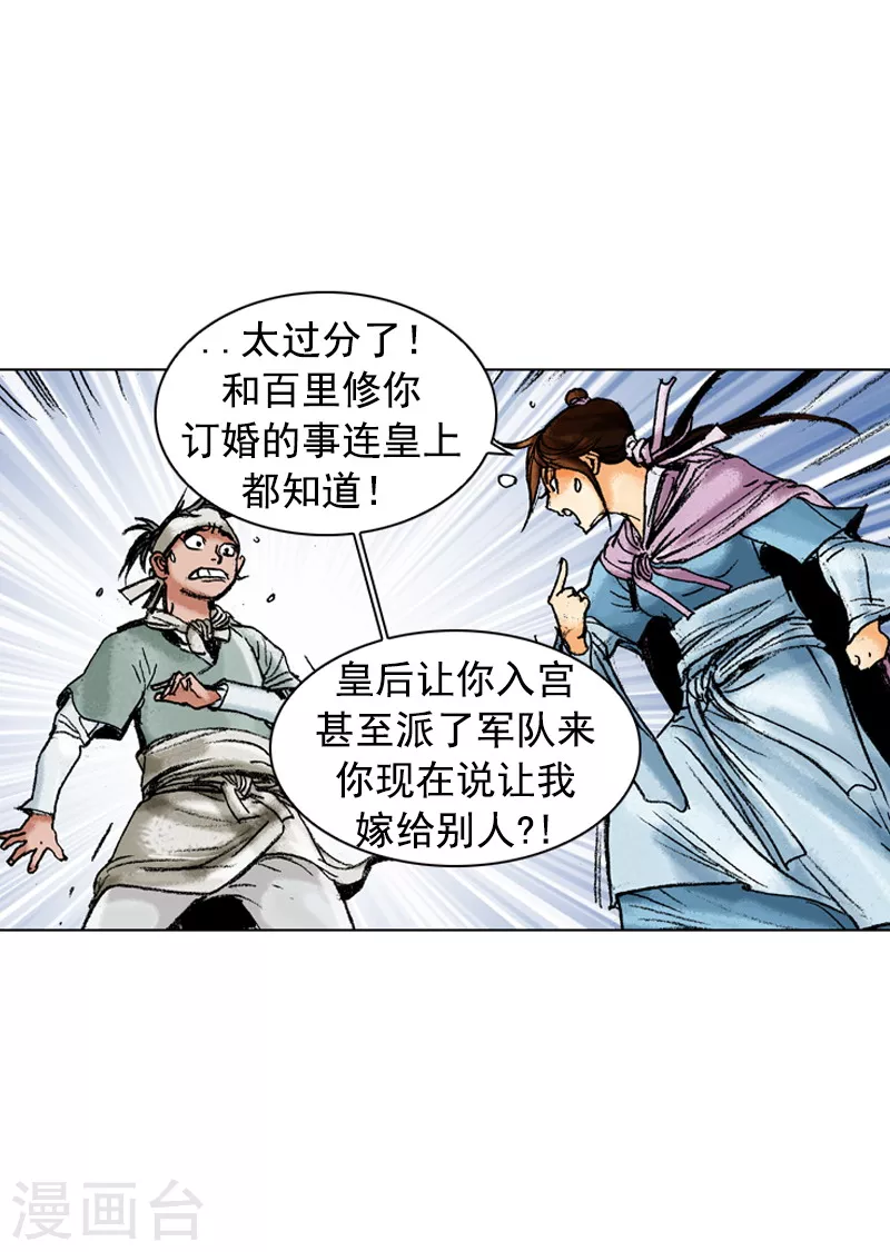 第170话 醋意-第173话
