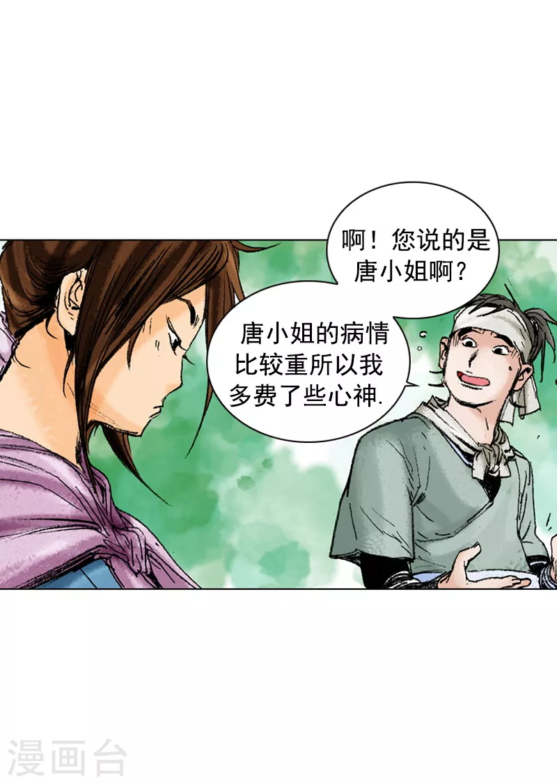 第170话 醋意-第173话