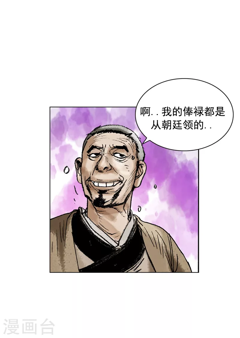 第172话 朝廷官员-第175话