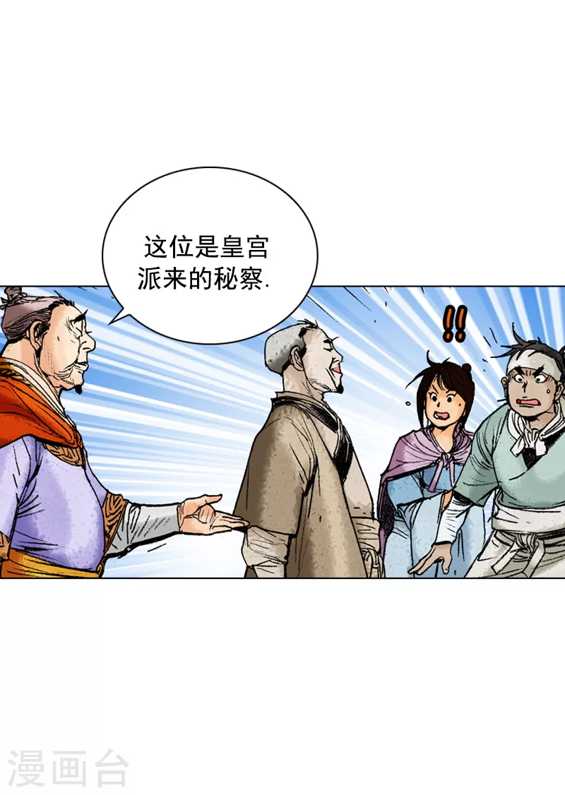 第172话 朝廷官员-第175话