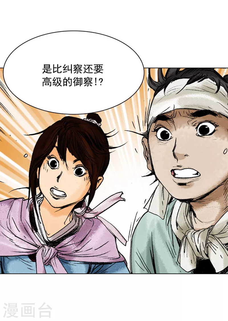 第172话 朝廷官员-第175话