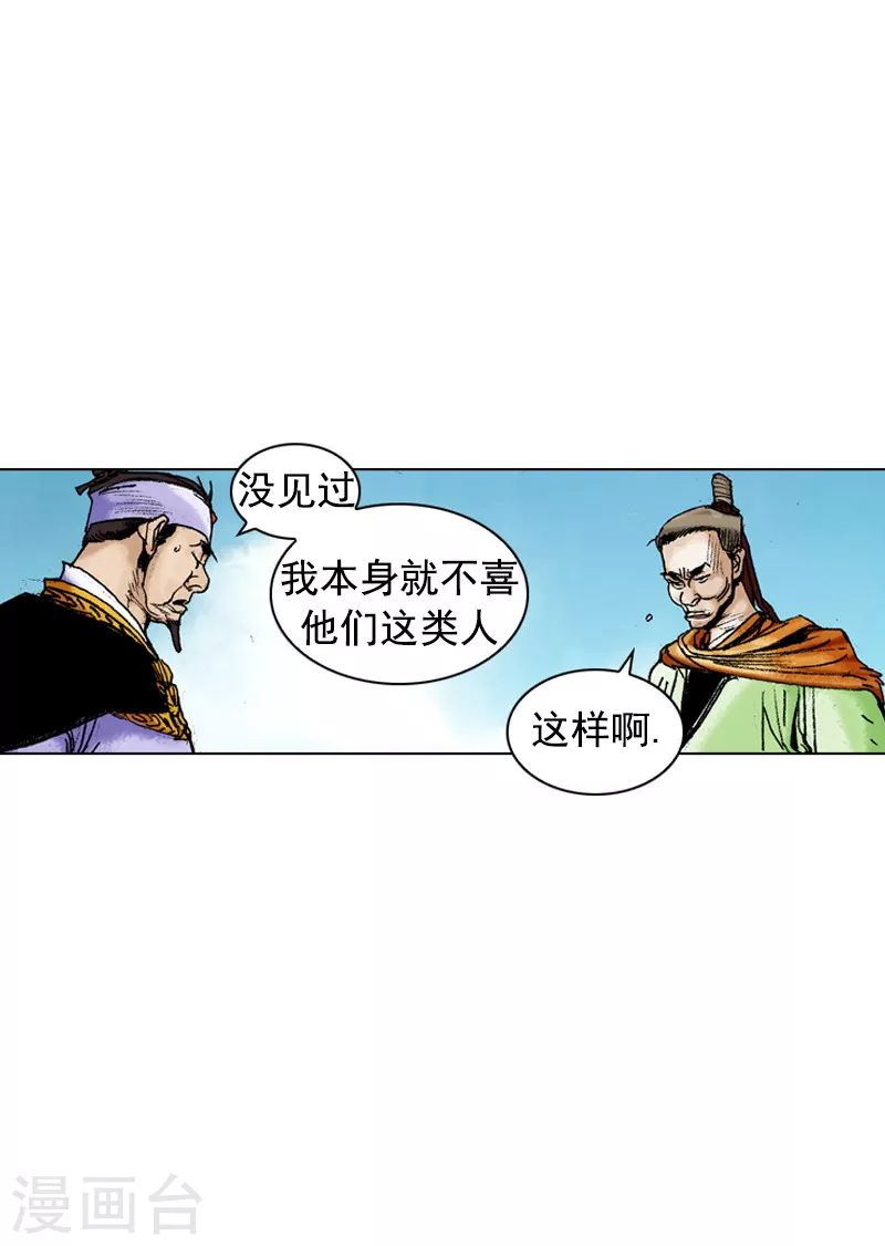 第172话 朝廷官员-第175话
