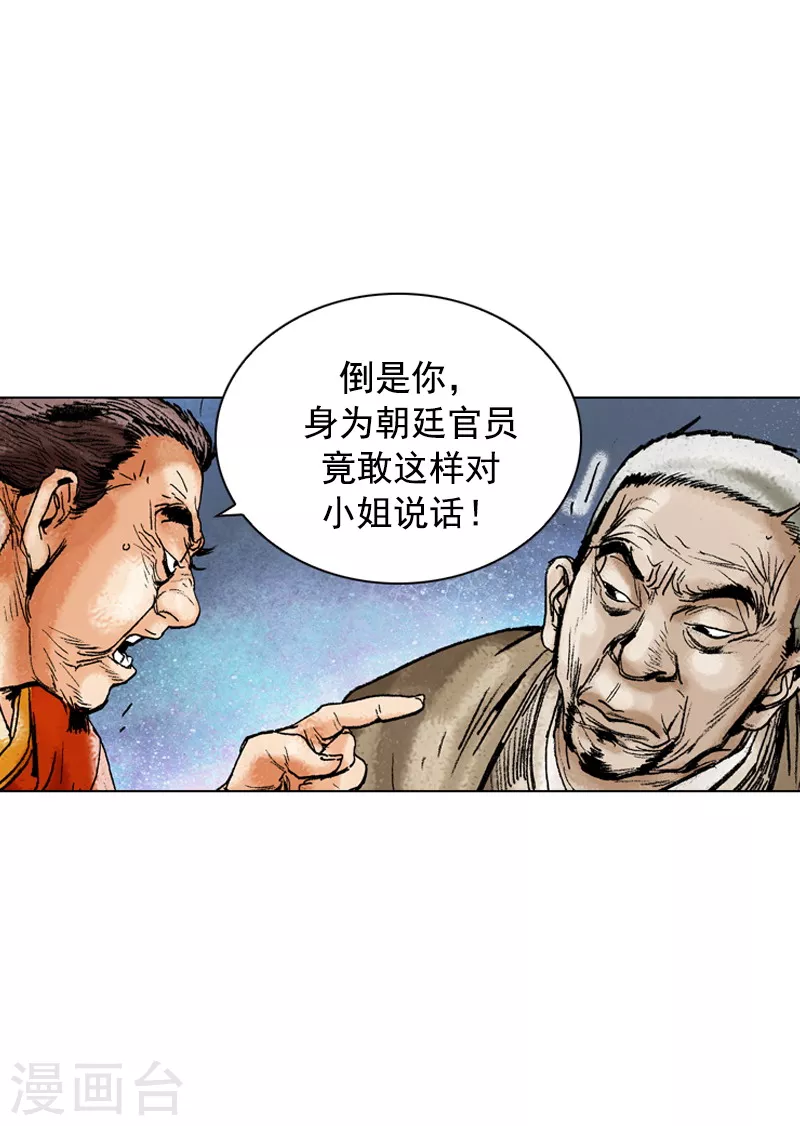 第172话 朝廷官员-第175话