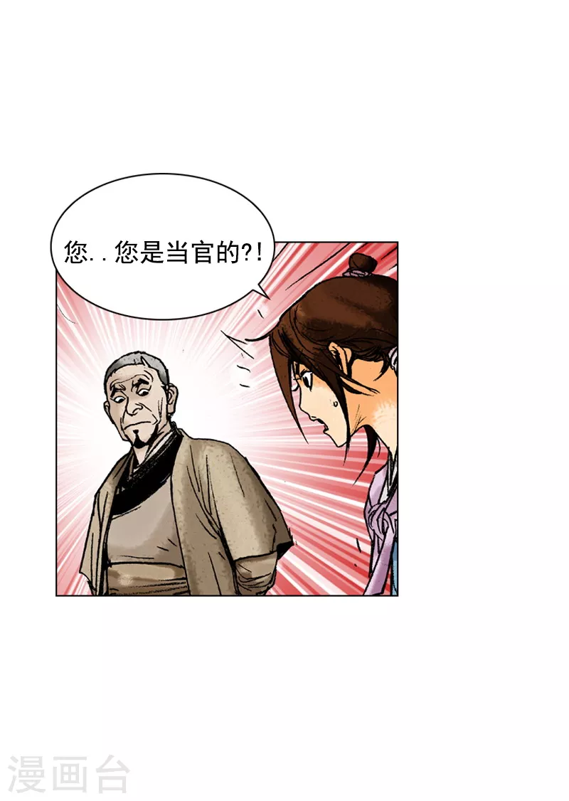 第172话 朝廷官员-第175话